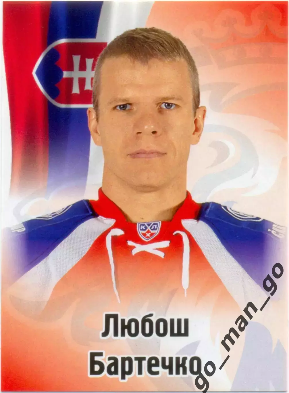 Любош Бартечко (Лев Прага). SeReal КХЛ 2012-2013, №109.