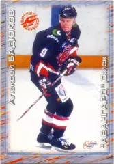 Алексей Бадюков (Авангард Омск). Мировой спорт Российский хоккей 2000-2001, №225