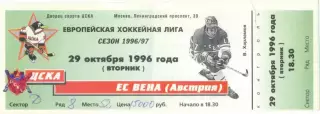 ХК ЦСКА Москва – ЕС ВЕНА Австрия 29.10.1996, Европейская хоккейная лига группа C