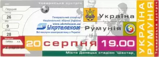 УКРАИНА сборная – РУМЫНИЯ сборная 20.08.2003, товарищеский матч.