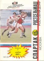 СПАРТАК Москва – РОСТСЕЛЬМАШ Ростов-на-Дону 07.11.1993.