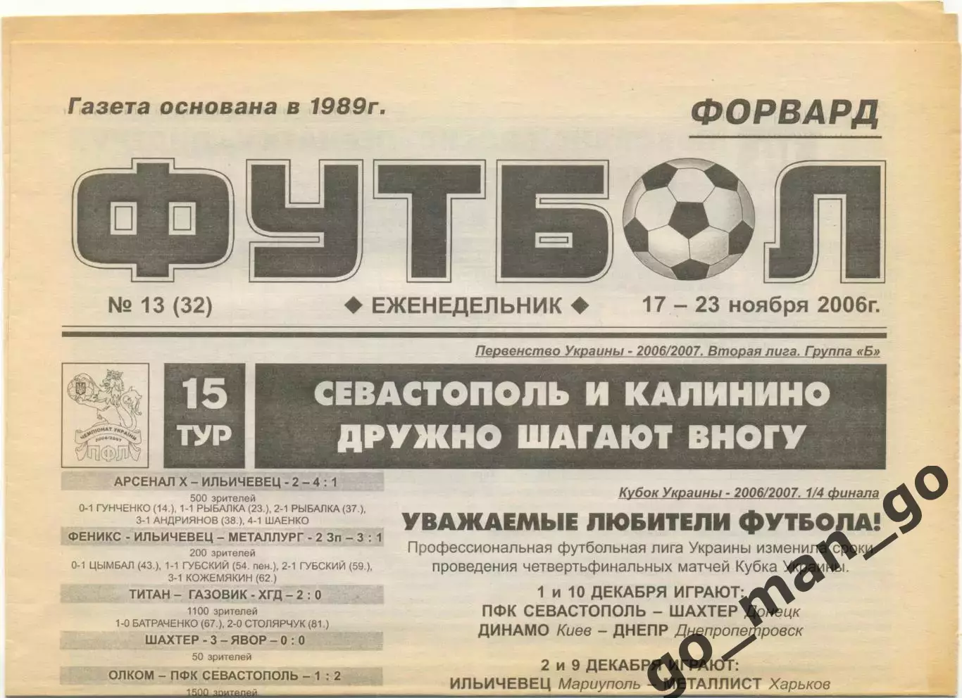 Еженедельник Форвард Футбол, Севастополь 17-23.11.2006, №13.