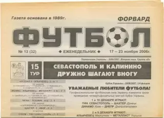 Еженедельник Форвард Футбол, Севастополь 17-23.11.2006, №13.