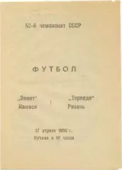 ЗЕНИТ Ижевск – ТОРПЕДО Рязань 17.04.1990.