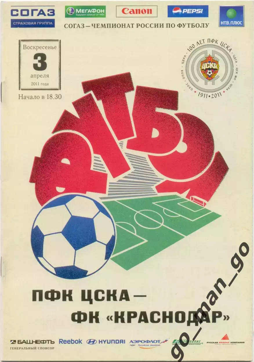 ЦСКА Москва – ФК КРАСНОДАР 03.04.2011.