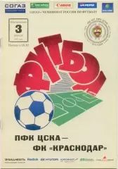 ЦСКА Москва – ФК КРАСНОДАР 03.04.2011.