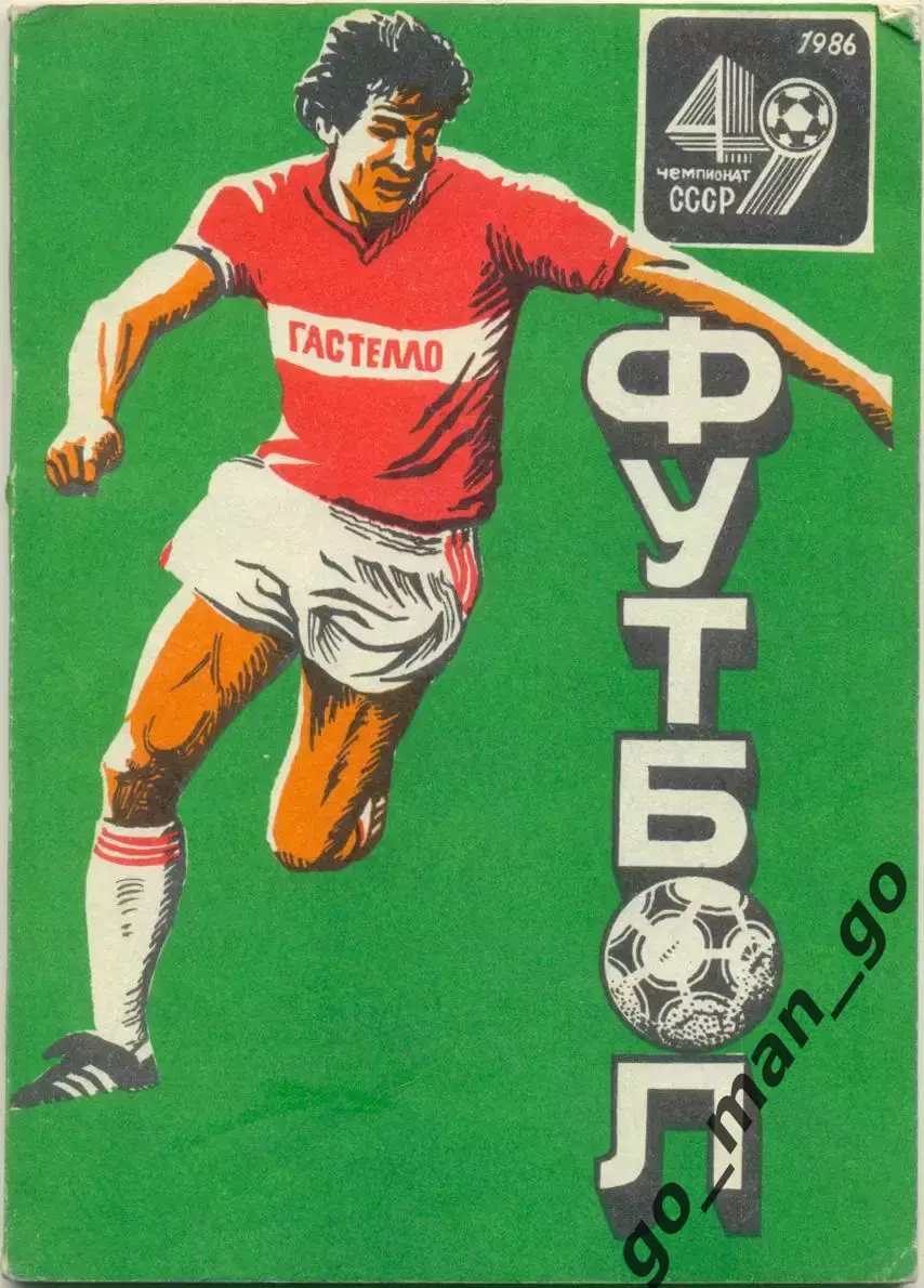 УФА 1986.