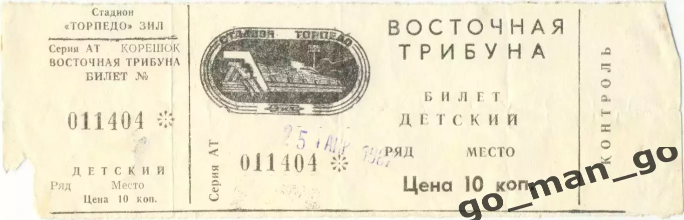 ТОРПЕДО Москва – МАРОККО сборная рабочих союзов 25.04.1987, товарищеский матч.