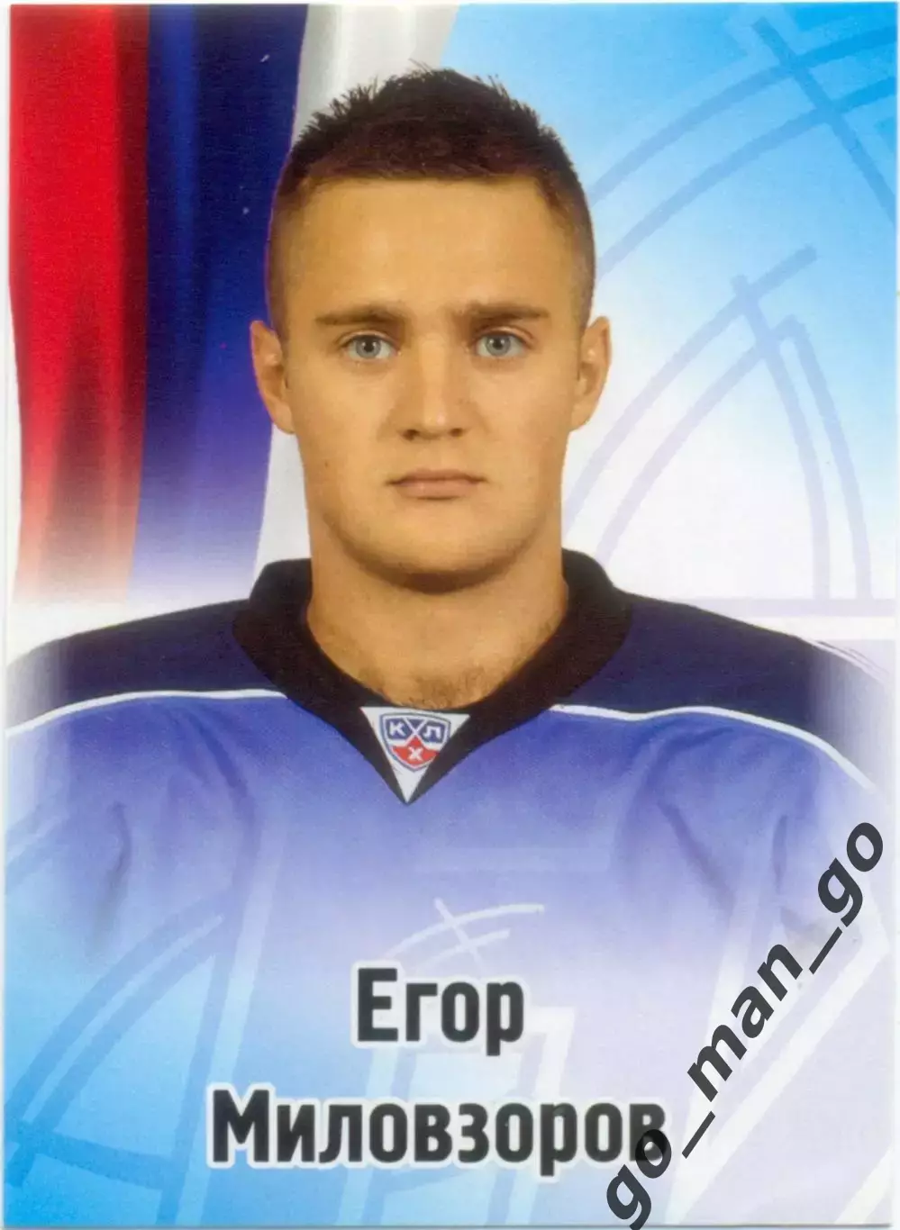 Егор Миловзоров (Нефтехимик Нижнекамск). SeReal КХЛ 2012-2013, №410.