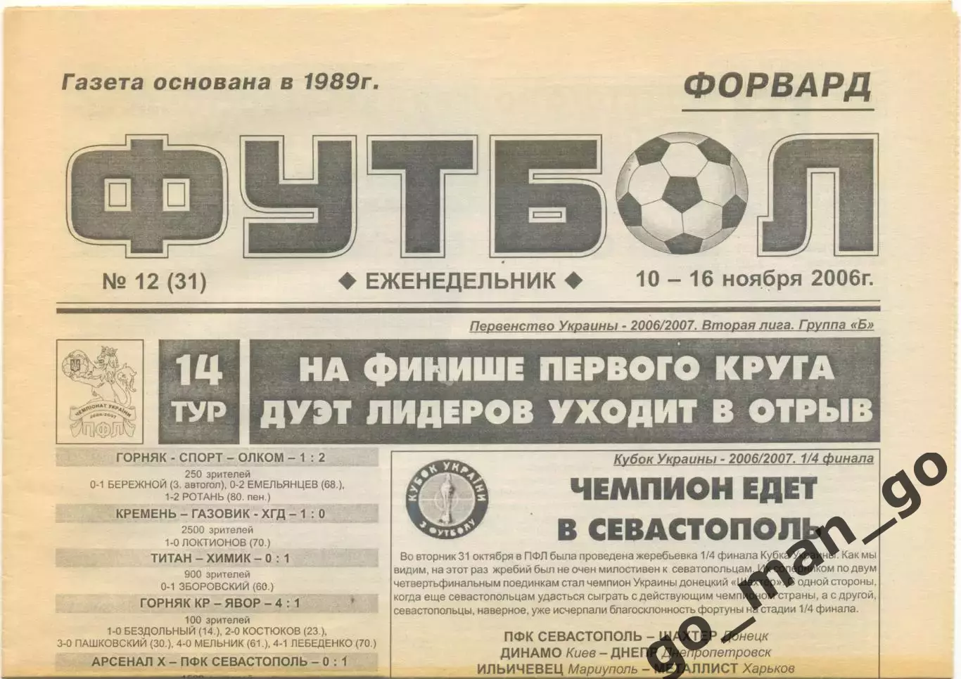 Еженедельник Форвард Футбол, Севастополь 10-16.11.2006, №12.