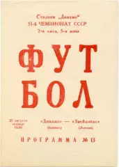 ДИНАМО Брянск – ЗВЕЙНИЕКС Лиепая 25.08.1988.