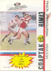 СПАРТАК Москва – КАМАЗ Набережные Челны 25.07.1993.