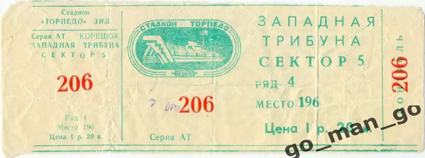 ТОРПЕДО Москва – ЦСКА Москва 07.04.1987.