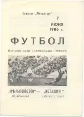 КРЫЛЬЯ СОВЕТОВ Куйбышев / Самара – МЕТАЛЛУРГ Магнитогорск 07.06.1986.