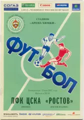 ЦСКА Москва – РОСТОВ Ростов-на-Дону 15.05.2011.