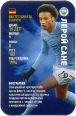 Лерой Сане (Манчестер Сити Англия). Top Trumps. Звезды мирового футбола 2018.
