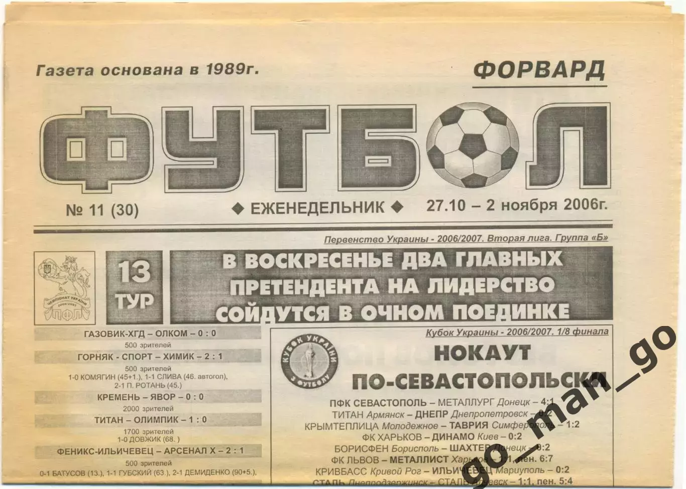 Еженедельник Форвард Футбол, Севастополь 27.10-02.11.2006, №11.
