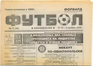 Еженедельник Форвард Футбол, Севастополь 27.10-02.11.2006, №11.