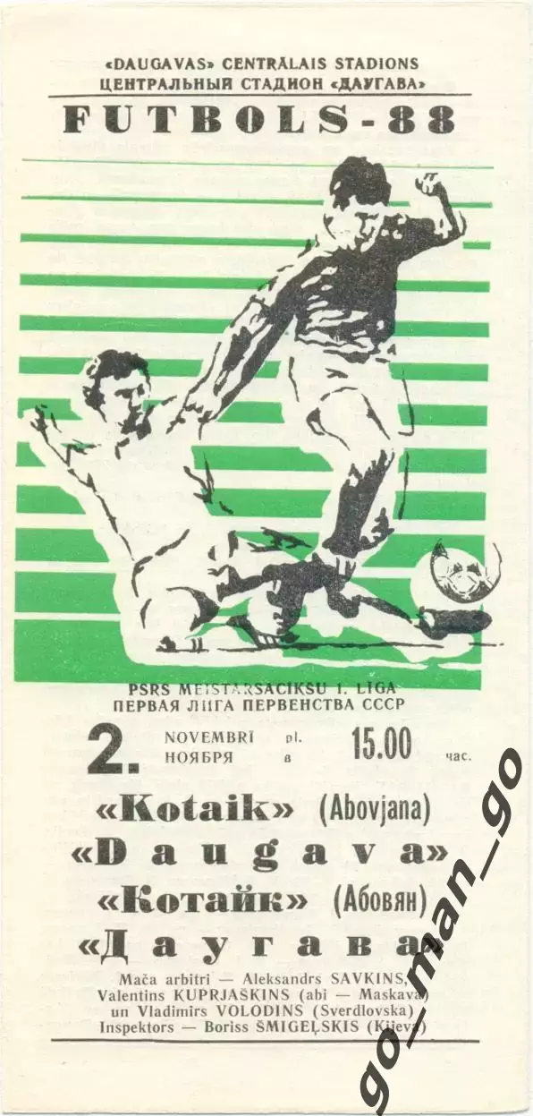 ДАУГАВА Рига – КОТАЙК Абовян 02.11.1988.