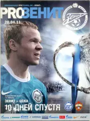 ЗЕНИТ Санкт-Петербург – ЦСКА Москва 20.04.2011, Кубок России, 1/4 финала.