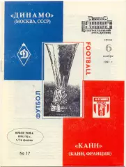 ДИНАМО Москва – КАНН Франция 06.11.1991, Кубок УЕФА, 1/16 финала.