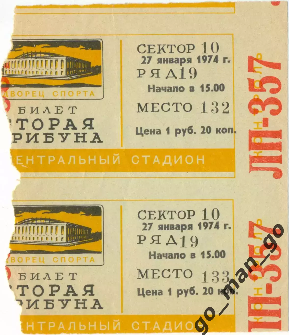 ЛОКОМОТИВ Москва – ТОРПЕДО 27.01.1974, турнир мини-футбол. Один из двух на выбор