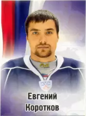 Евгений Коротков (Амур Хабаровск). SeReal КХЛ 2012-2013, №501.