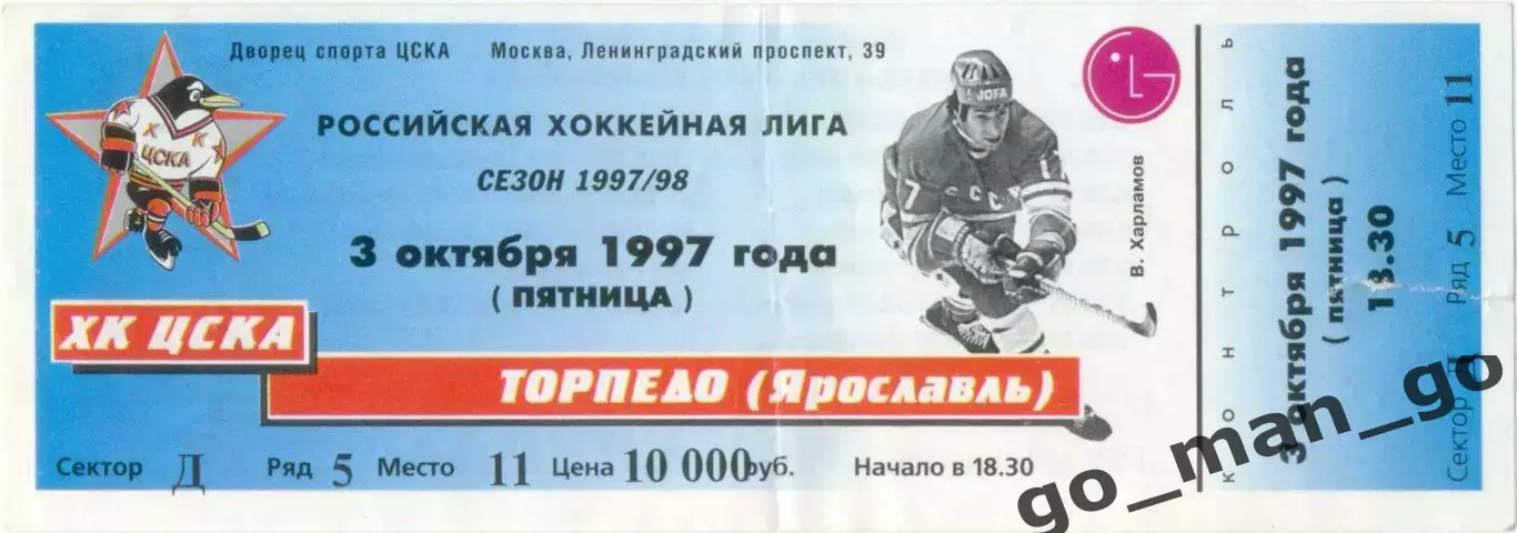 ХК ЦСКА Москва – ТОРПЕДО Ярославль 03.10.1997.