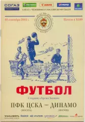 ЦСКА Москва – ДИНАМО Москва 10.09.2011.