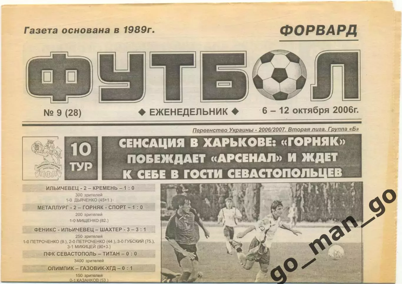 Еженедельник Форвард Футбол, Севастополь 06-12.10.2006, №9.