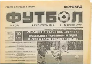 Еженедельник Форвард Футбол, Севастополь 06-12.10.2006, №9.