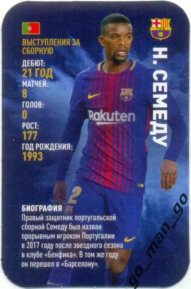 Нелсон Семеду (Барселона Испания). Top Trumps. Звезды мирового футбола 2018.