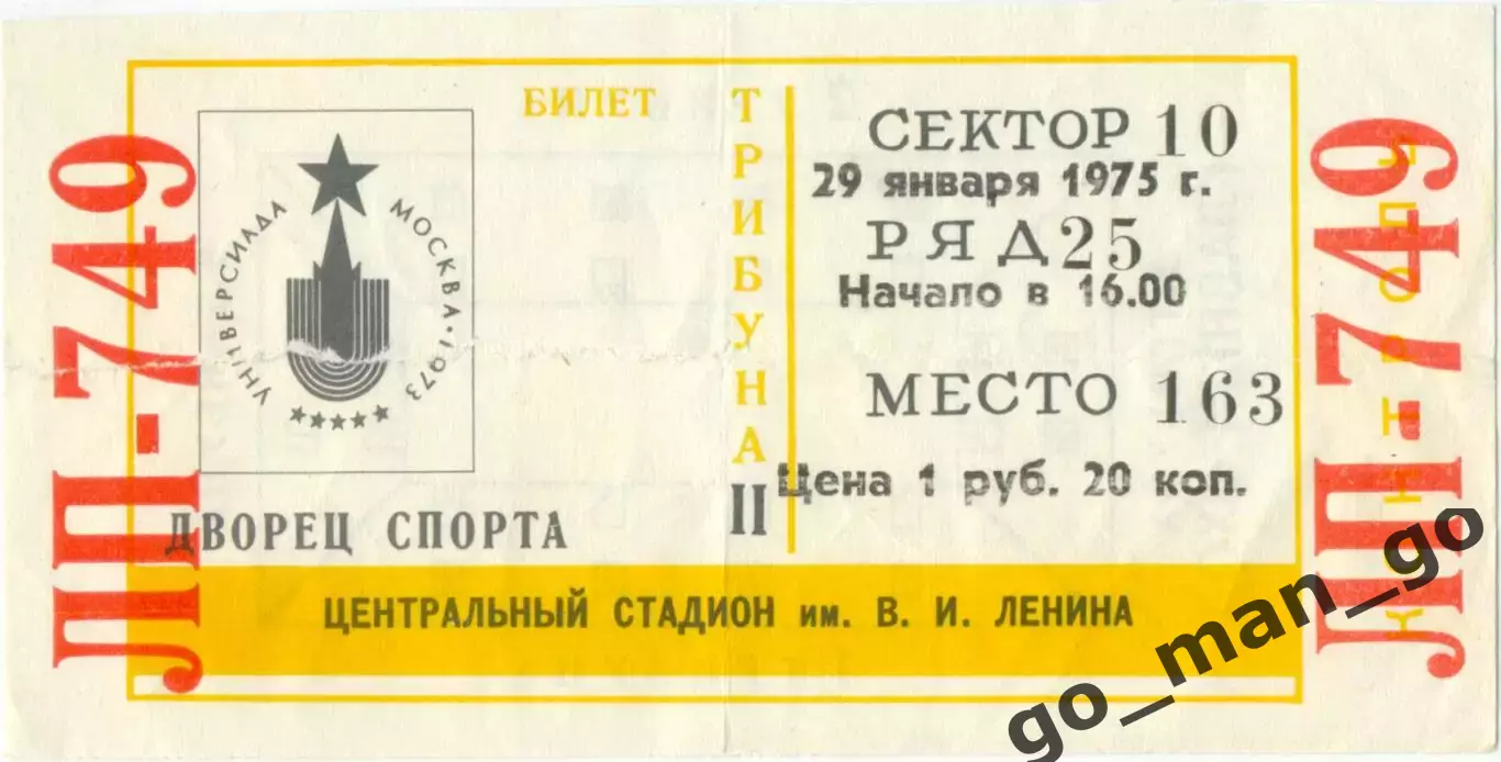 СПАРТАК Москва – СОФИЯ Болгария сборная 29.01.1975, Турнир Недели, за 5-6 места.