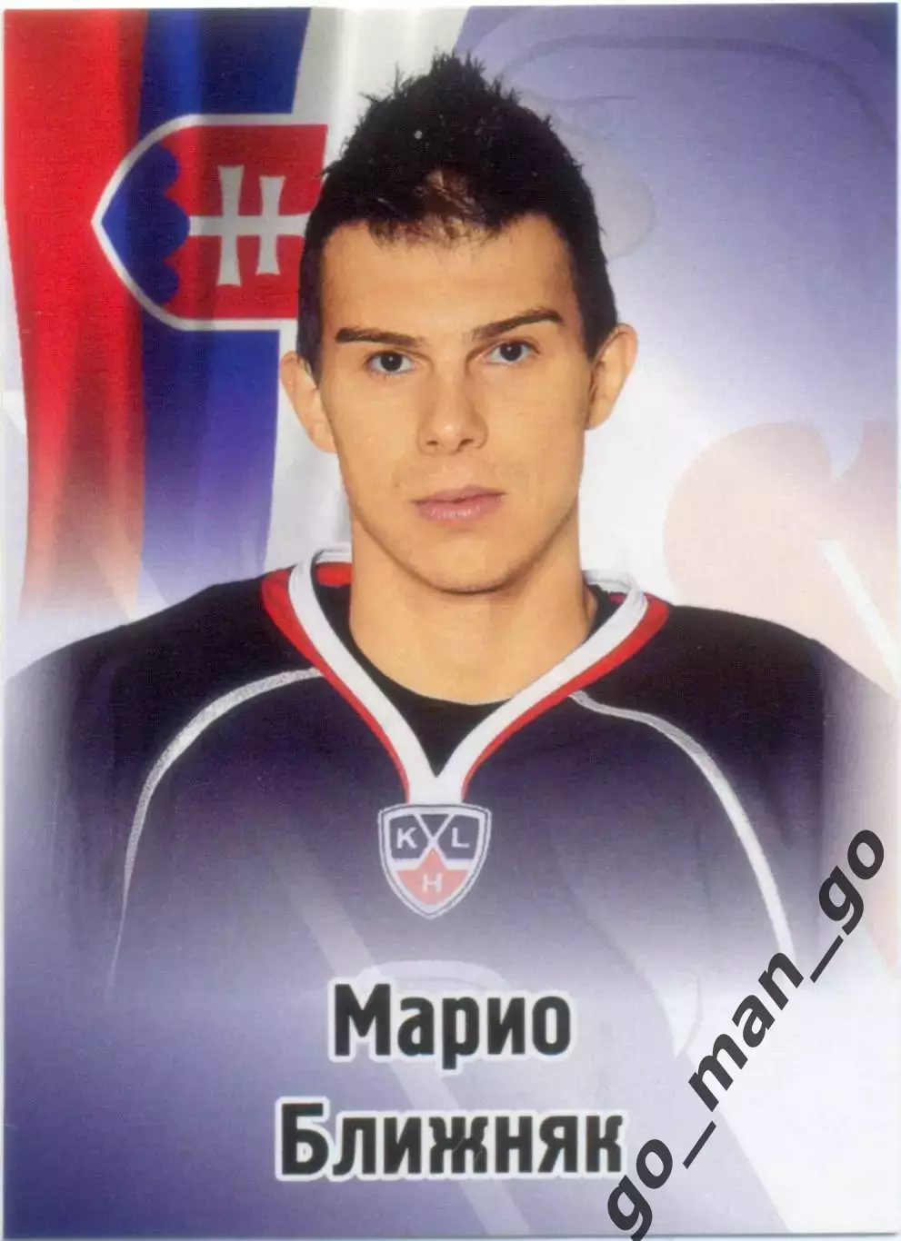 Марио Ближняк (Слован Братислава). SeReal КХЛ 2012-2013, №133.