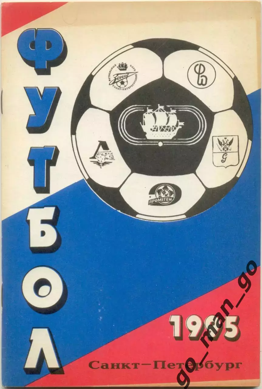 САНКТ-ПЕТЕРБУРГ 1995.