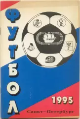 САНКТ-ПЕТЕРБУРГ 1995.