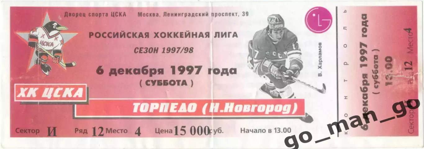 ХК ЦСКА Москва – ТОРПЕДО Нижний Новгород 06.12.1997.
