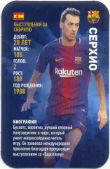 Серхио Бускетс (Барселона Испания). Top Trumps. Звезды мирового футбола 2018.