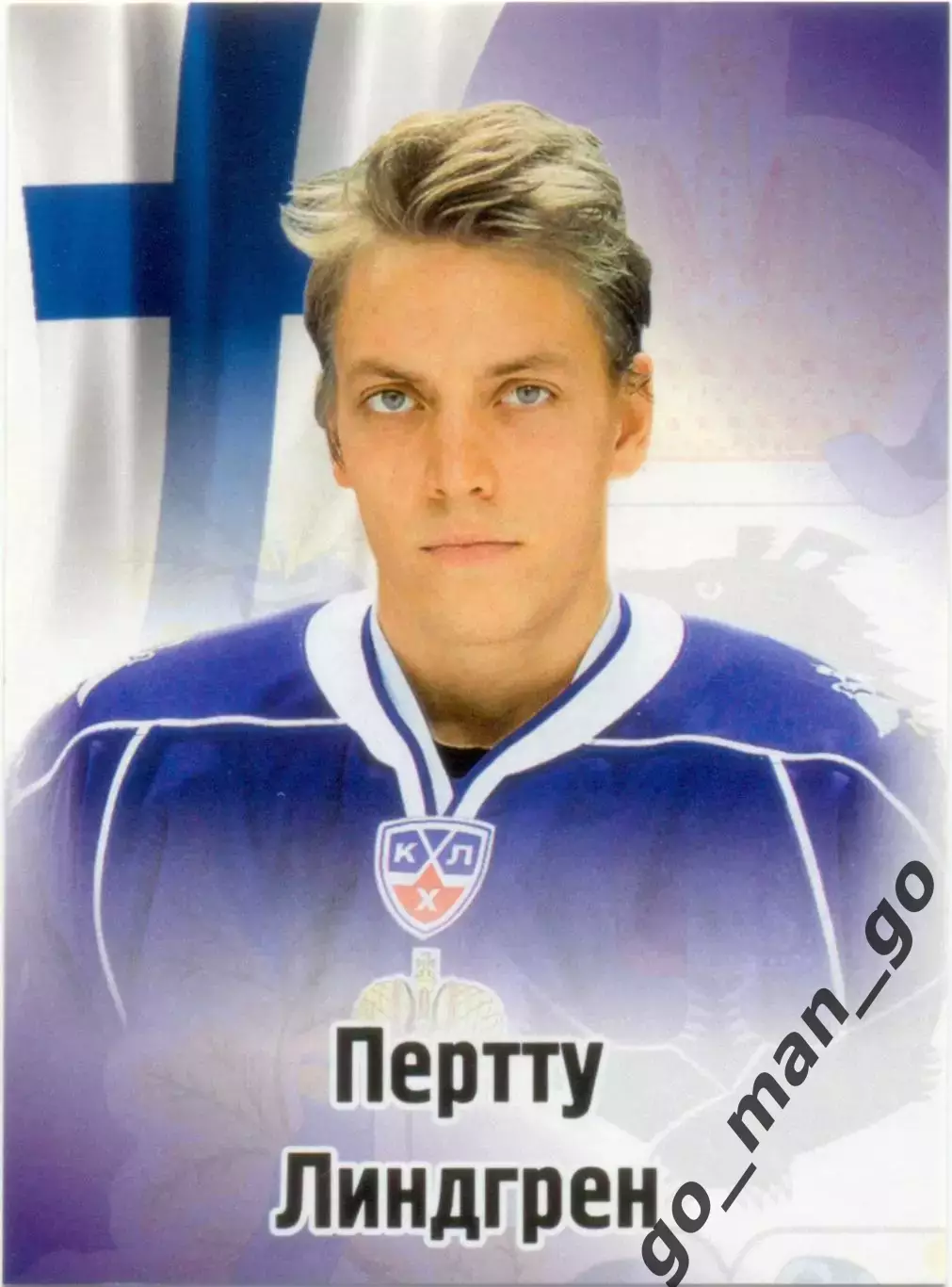 Пертту Линдгрен (Амур Хабаровск). SeReal КХЛ 2012-2013, №502.