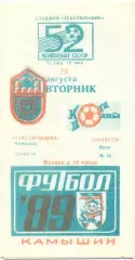 ТЕКСТИЛЬЩИК Камышин – КОЛХЕТИ Поти 29.08.1989.