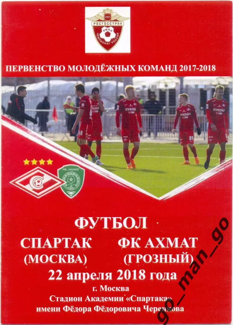 СПАРТАК Москва – АХМАТ Грозный 22.04.2018, молодежные.