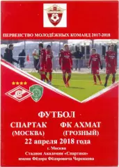 СПАРТАК Москва – АХМАТ Грозный 22.04.2018, молодежные.