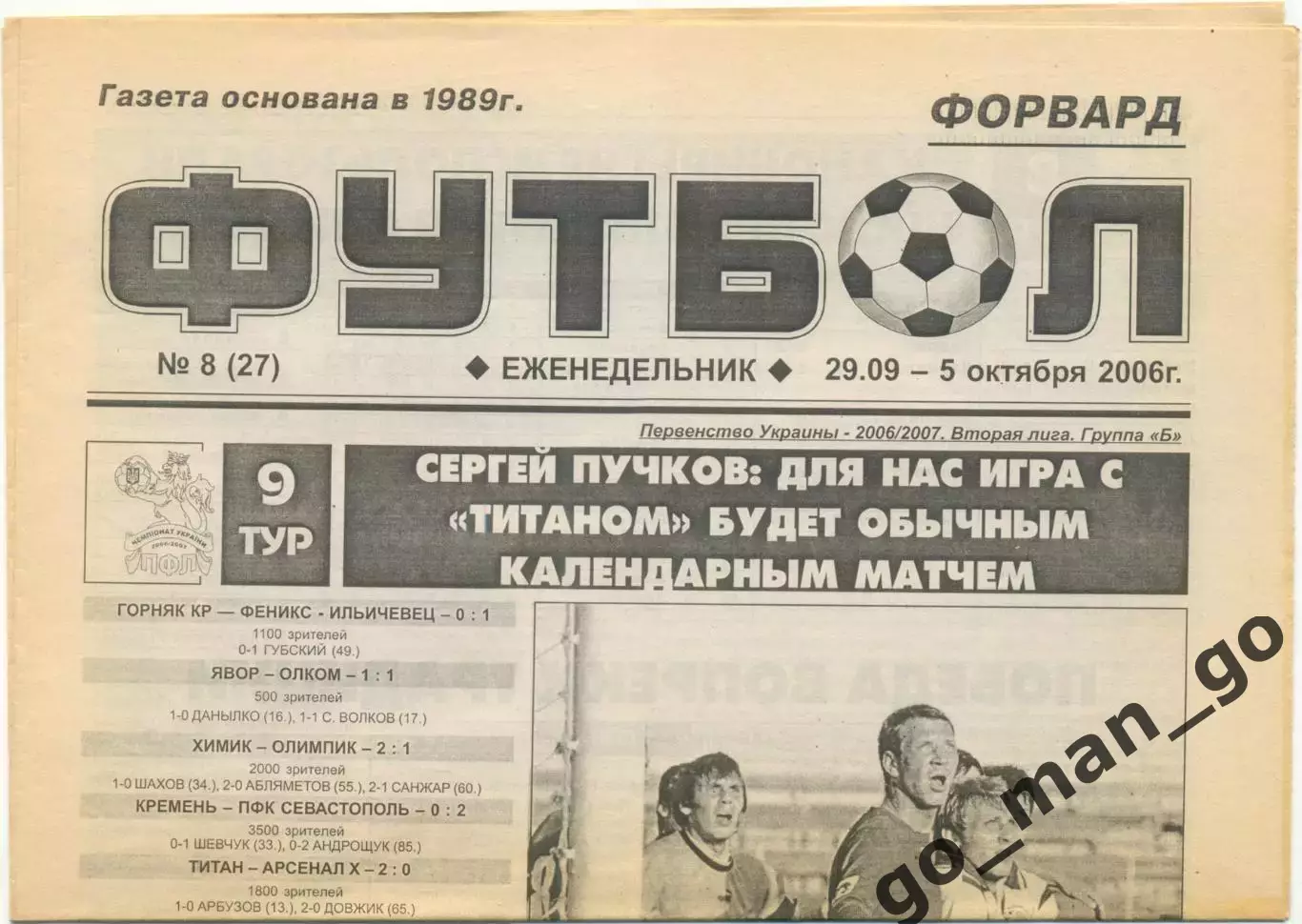 Еженедельник Форвард Футбол, Севастополь 29.09-05.10.2006, №8.