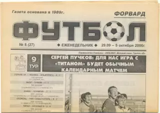 Еженедельник Форвард Футбол, Севастополь 29.09-05.10.2006, №8.