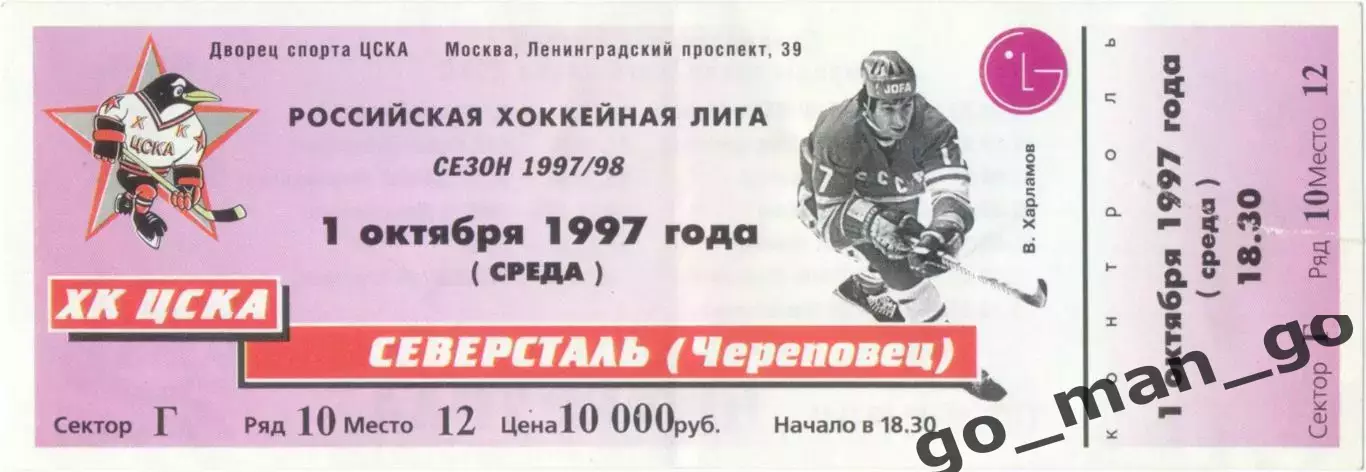 ХК ЦСКА Москва – СЕВЕРСТАЛЬ Череповец 01.10.1997.