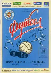 ЦСКА Москва – АНЖИ Махачкала 14.06.2011.