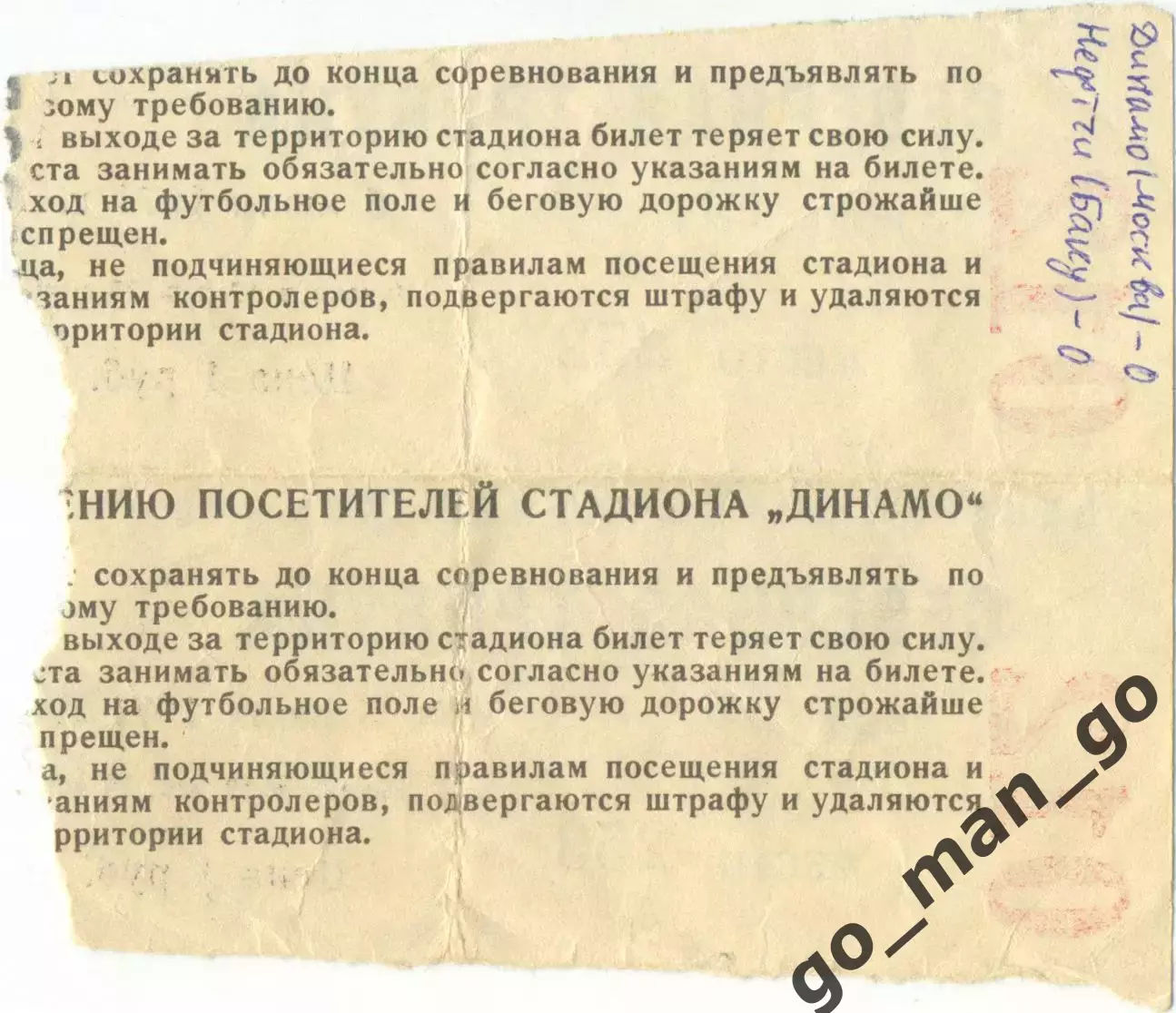 ДИНАМО Москва – НЕФТЧИ Баку 05.07.1971. Один билет из двух на выбор. 1