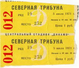 ДИНАМО Москва – НЕФТЧИ Баку 05.07.1971. Один билет из двух на выбор.