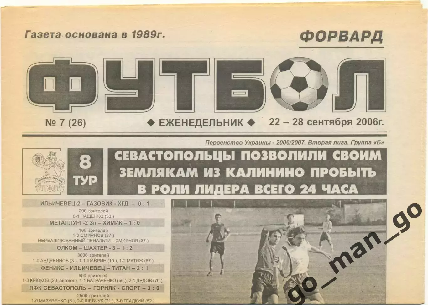 Еженедельник Форвард Футбол, Севастополь 22-28.09.2006, №7.