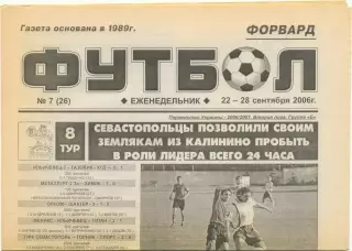 Еженедельник Форвард Футбол, Севастополь 22-28.09.2006, №7.